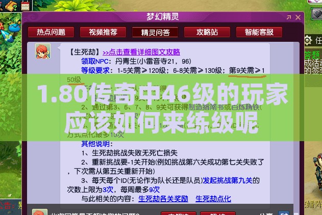 1.80传奇中5v5战队争霸赛的技巧