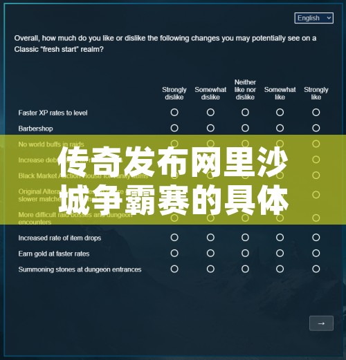 传奇发布网里沙城争霸赛的具体规则都是什么呢