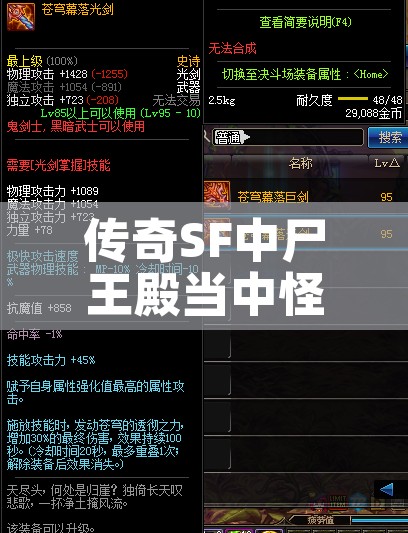 传奇SF中尸王殿当中怪物应怎样应对