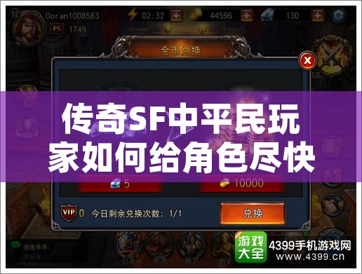 复古传奇网页版探索神秘迷宫副本，挑战无尽的宝藏