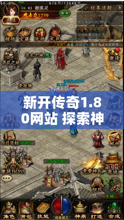 新开传奇1.80网站 探索神秘之地——新开传奇1.80地图全攻略