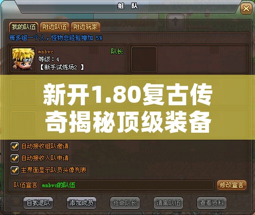 新开1.80复古传奇揭秘顶级装备“龙之戒指”的获取攻略