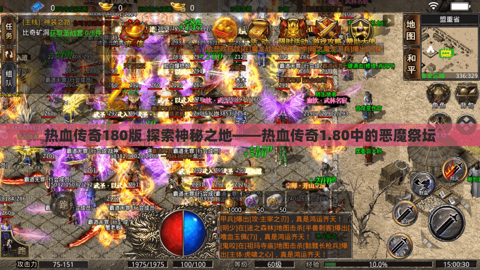 热血传奇180版 探索神秘之地——热血传奇1.80中的恶魔祭坛