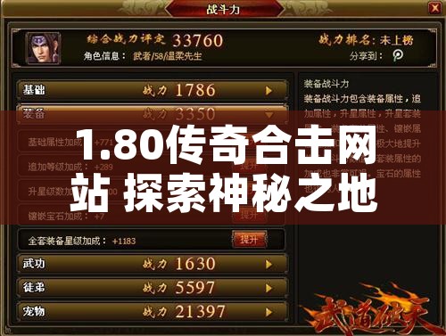 1.80传奇合击网站 探索神秘之地——传奇游戏中的恶魔深渊地图