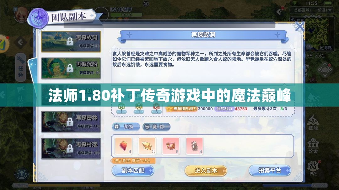 法师1.80补丁传奇游戏中的魔法巅峰