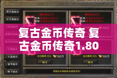 复古金币传奇 复古金币传奇1.80探索神秘迷宫，与“赤月恶魔”展开激烈对决！