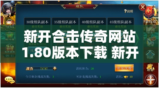 新开合击传奇网站1.80版本下载 新开合击传奇网站1.80战士职业的玩法详解