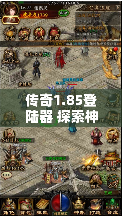 传奇1.85登陆器 探索神秘副本——赤月峡谷，体验传奇1.80登录器的无尽乐趣