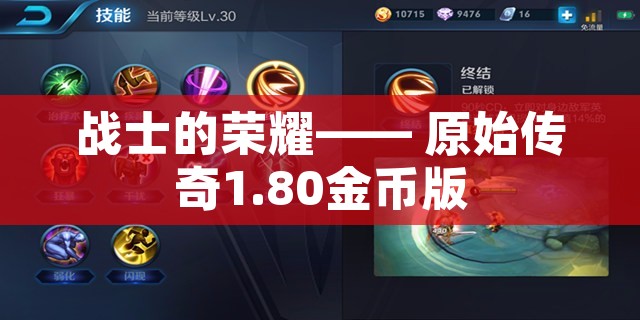 战士的荣耀—— 原始传奇1.80金币版