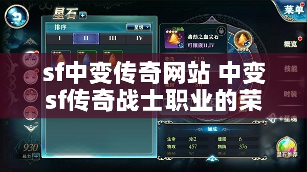 sf中变传奇网站 中变sf传奇战士职业的荣耀与战斗技巧