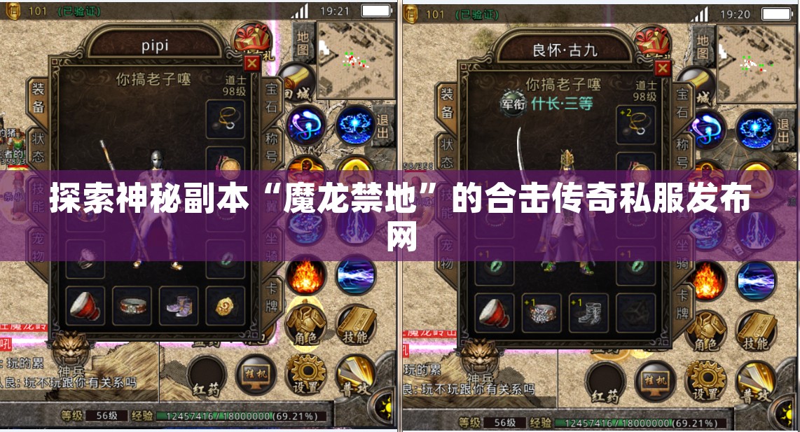 探索神秘副本“魔龙禁地”的合击传奇私服发布网