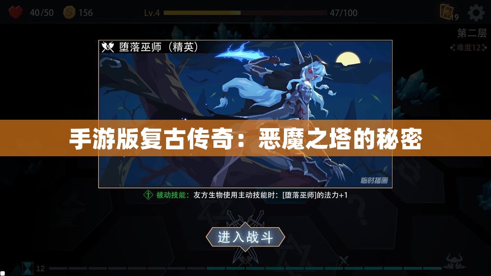 手游版复古传奇：恶魔之塔的秘密