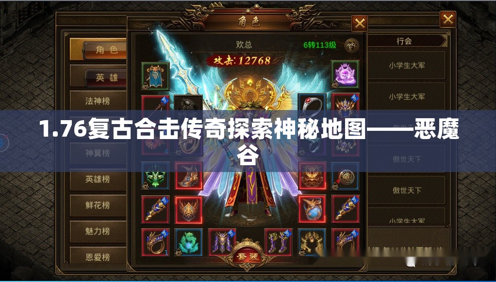 1.76复古合击传奇探索神秘地图——恶魔谷