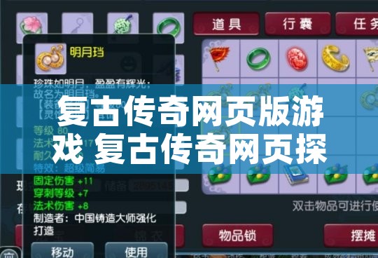 复古传奇网页版游戏 复古传奇网页探索法师技能“火墙”的奥秘